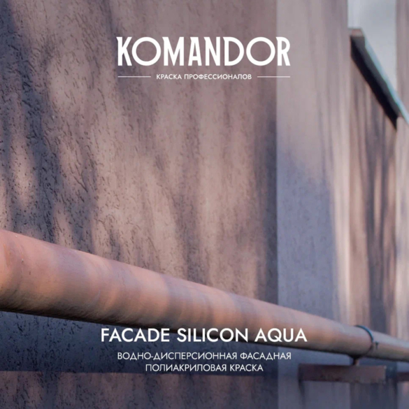 КРАСКА ФАСАДНАЯ "FACADE SILICON AQUA" ВОДООТТАЛКИВАЮЩАЯ БАЗА C 2,7 Л (1) "KOMANDOR"