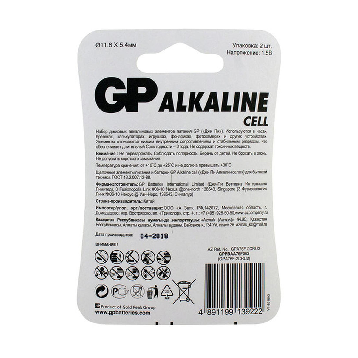 БАТАРЕЙКА GP ALKALINE A76F-2CRU2 (2 ШТ. В БЛИСТЕРЕ) (10/480) купить оптом  со склада в Москве: оптовая база поставщика Вертикаль