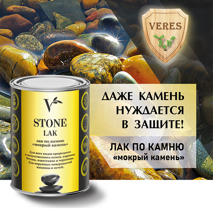 Veres Stone